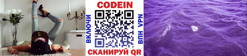 Codein напиток Lean (лин)  Ермолино 